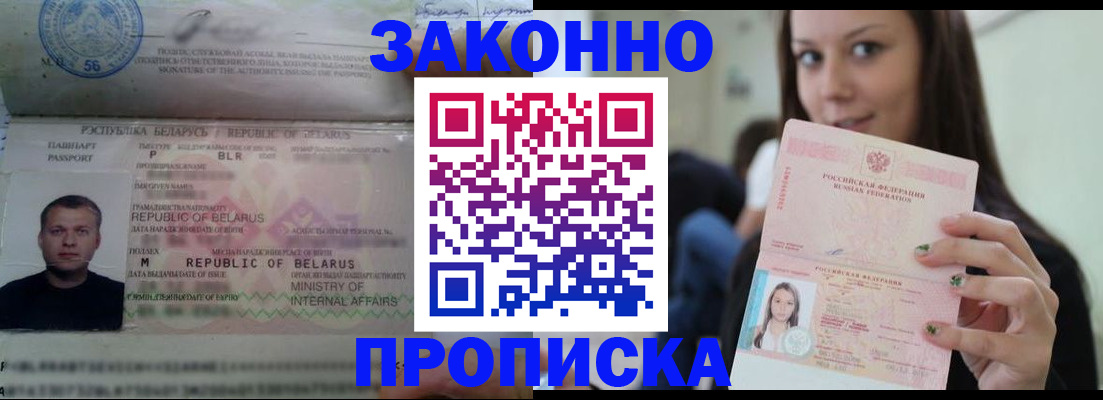 временная регистрация надежно в Шилке