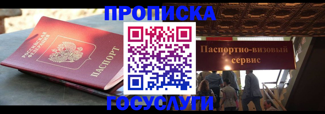 временная регистрация в квартире в Шилке