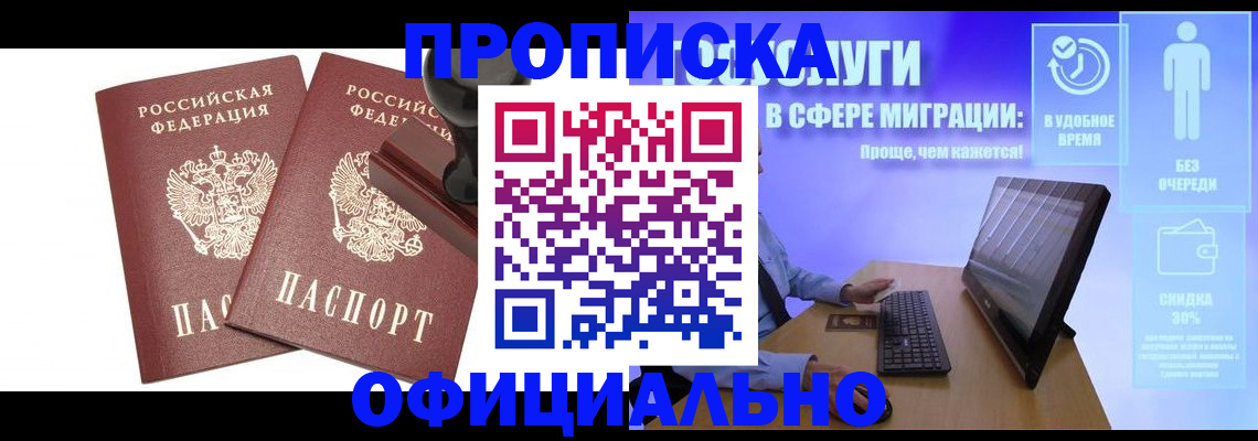 прописка 2025 в Шилке