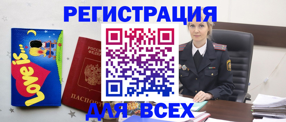 прописка 2025 в Шилке