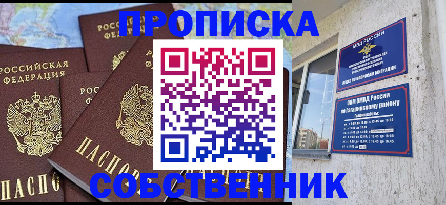 прописка от собственника в Шилке